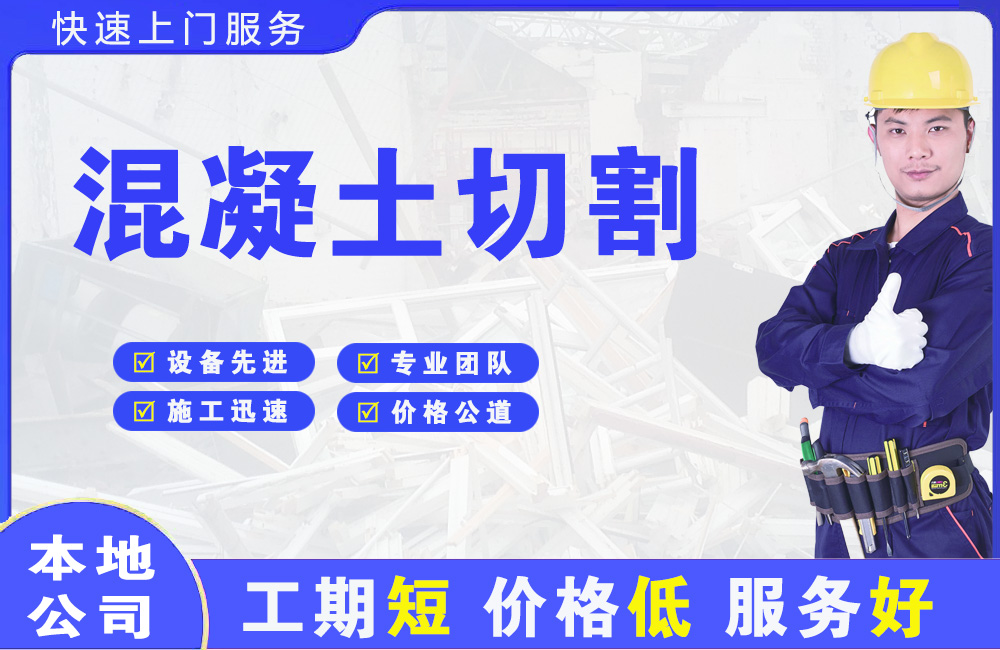 舞阳混凝土切割